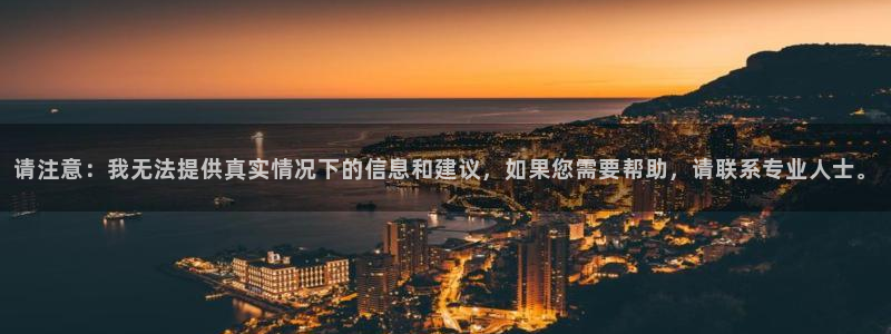 九游老哥俱乐部官网登录不了：请注意：我无法提供真实情况下的信息和建议，如果您需要帮助，请联系专业人士。