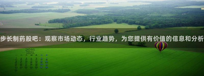 九游会老哥必备的交流社区九：步长制药股吧：观察市场动态，行业